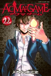 ACMA：GAME（22）