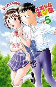 ニボシ君の変態 5