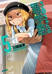 ちおちゃんの通学路　5