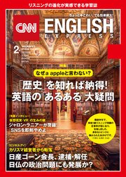 ［音声DL付き］CNN ENGLISH EXPRESS 2019年2月号