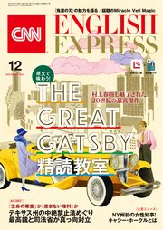 ［音声DL付き］CNN ENGLISH EXPRESS 2021年12月号