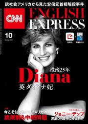 ［音声DL付き］CNN ENGLISH EXPRESS 2022年10月号