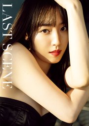譜久村聖 写真集 『 LAST SCENE 』