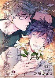 君、シヲレルコト勿レ （6）