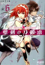 聖剣の刀鍛冶(ブラックスミス) 6