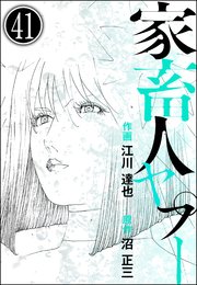 家畜人ヤプー（分冊版） 【第41話】