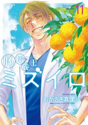 胚培養士(はいばいようし)ミズイロ～不妊治療のスペシャリスト～ 11