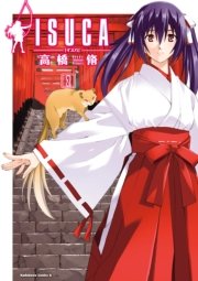 ISUCA　2巻