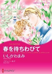 ハーレクインコミックス セット 2023年 vol.752