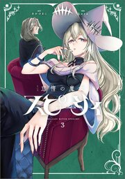 怠惰の魔女スピーシィ
