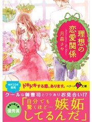 理想の恋愛関係