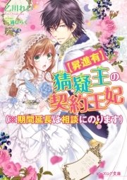 【昇進有】猜疑王の契約王妃（※期間延長は相談にのります）