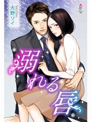 溺れる唇