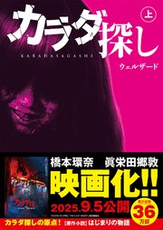 スターツ出版文庫 カラダ探し