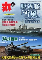 月刊丸 2023年4月号