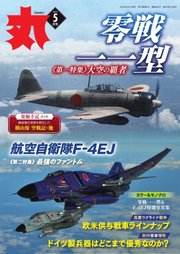 月刊丸 2023年5月号