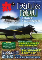 月刊丸 2023年7月号