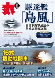 月刊丸 2023年8月号