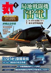 月刊丸 2023年9月号