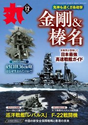 月刊丸 2023年12月号
