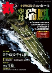 月刊丸 2024年5月号