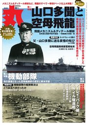 丸 2024年8月号