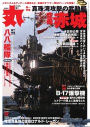 丸 2024年9月号