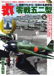 丸 2024年10月号