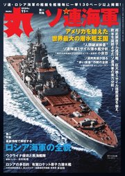 丸 2024年11月号