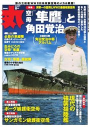 丸 2025年8月号