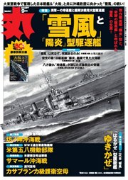 丸 2025年9月号