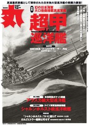 丸 2025年12月号