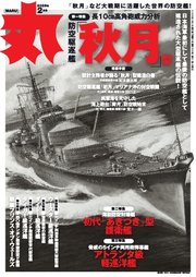 丸 2026年2月号
