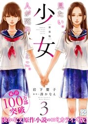 少女 新装版 プチデザ（3）