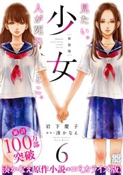 少女 新装版 プチデザ（6）