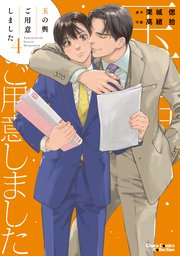 玉の輿ご用意しました（4）【SS付き電子限定版】