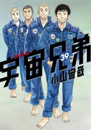 宇宙兄弟画集付き　特装版