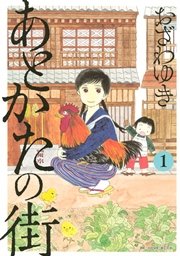 あとかたの街
