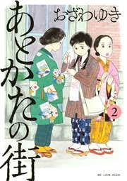 あとかたの街（2）