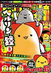 ベルリンは鐘 3