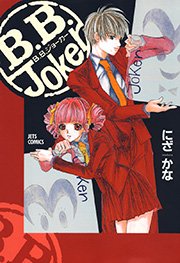 B.B.Joker