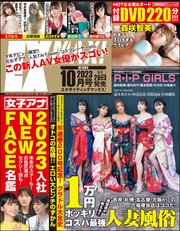 エキサイティングマックス！2023年10月号
