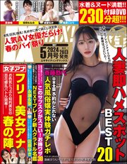 エキサイティングマックス！2024年05月号