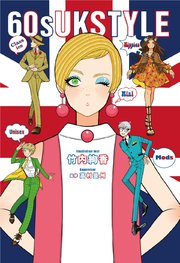 60s UK STYLE