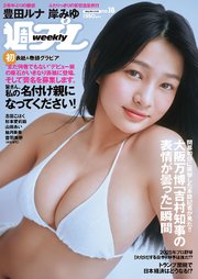 週プレNo.18 5/5号