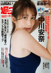 週プレNo.36 9/8号