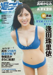 週プレNo.52 12/29号
