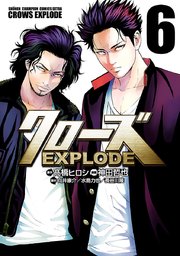 クローズ EXPLODE 6