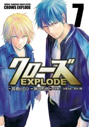 クローズ EXPLODE 7