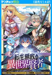 転生無敗の異世界賢者～ゲームのジョブで楽しいセカンドライフ～(話売り)